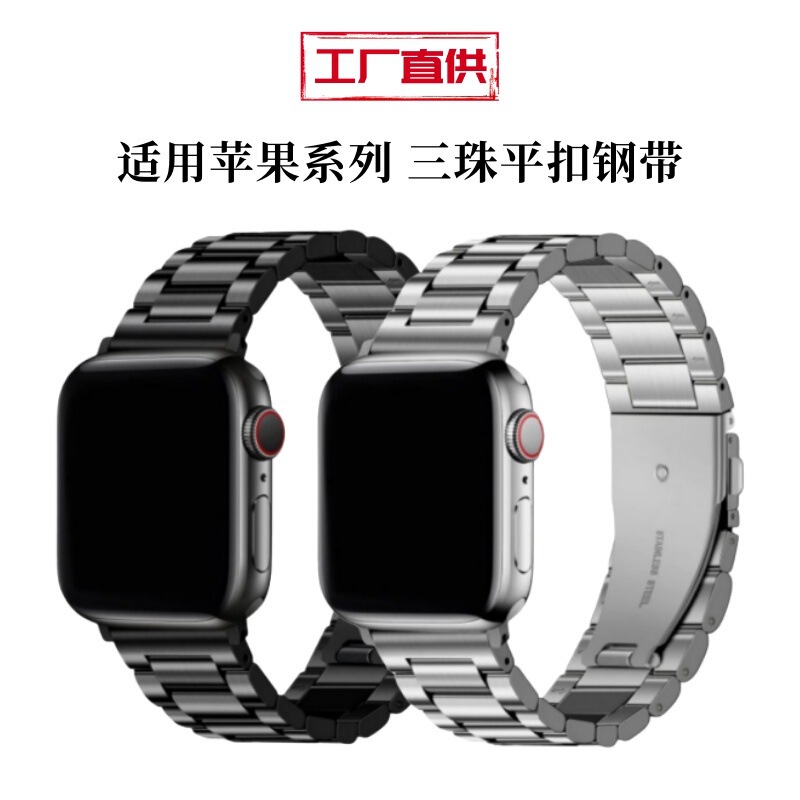 Suitable for Apple Watch Series 11 Smart Watch Strap iWatch Three-Bead Flat Buckle Steel Band