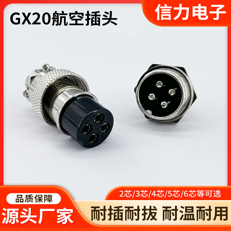 GX20 航空插头插座金属外壳绝缘性强耐高低温适用于通讯设备配件