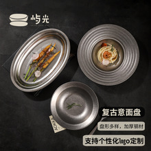 屿光复古做旧不锈钢水果盘子碗草帽盆意面盘咖啡厅圆盘酸菜鱼盆子