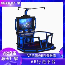 VR自由行走平台游戏机商场vr安全知识教育枪战科普体验馆游乐设备