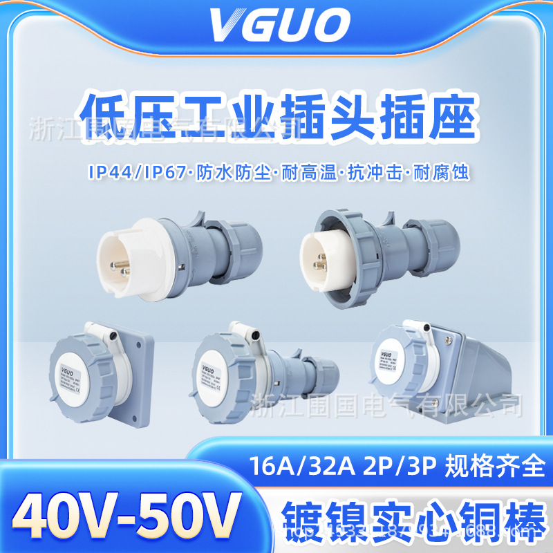 低压工业插头40-50V/12h欧标防水插座1603两孔16A三芯32A航空插头