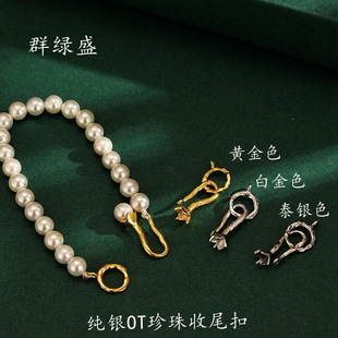 Group Green Sheng S925 Sterling Silver Jewelry Buckle Fashion All-match Sweater Chain Finishing Buckle diy Necklace Bracelet Pearl Buckle