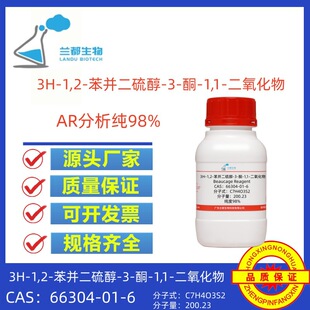 3H-1,2-���K����-3-ͪ-1,1-��������| 66304-01-6����98%�m����