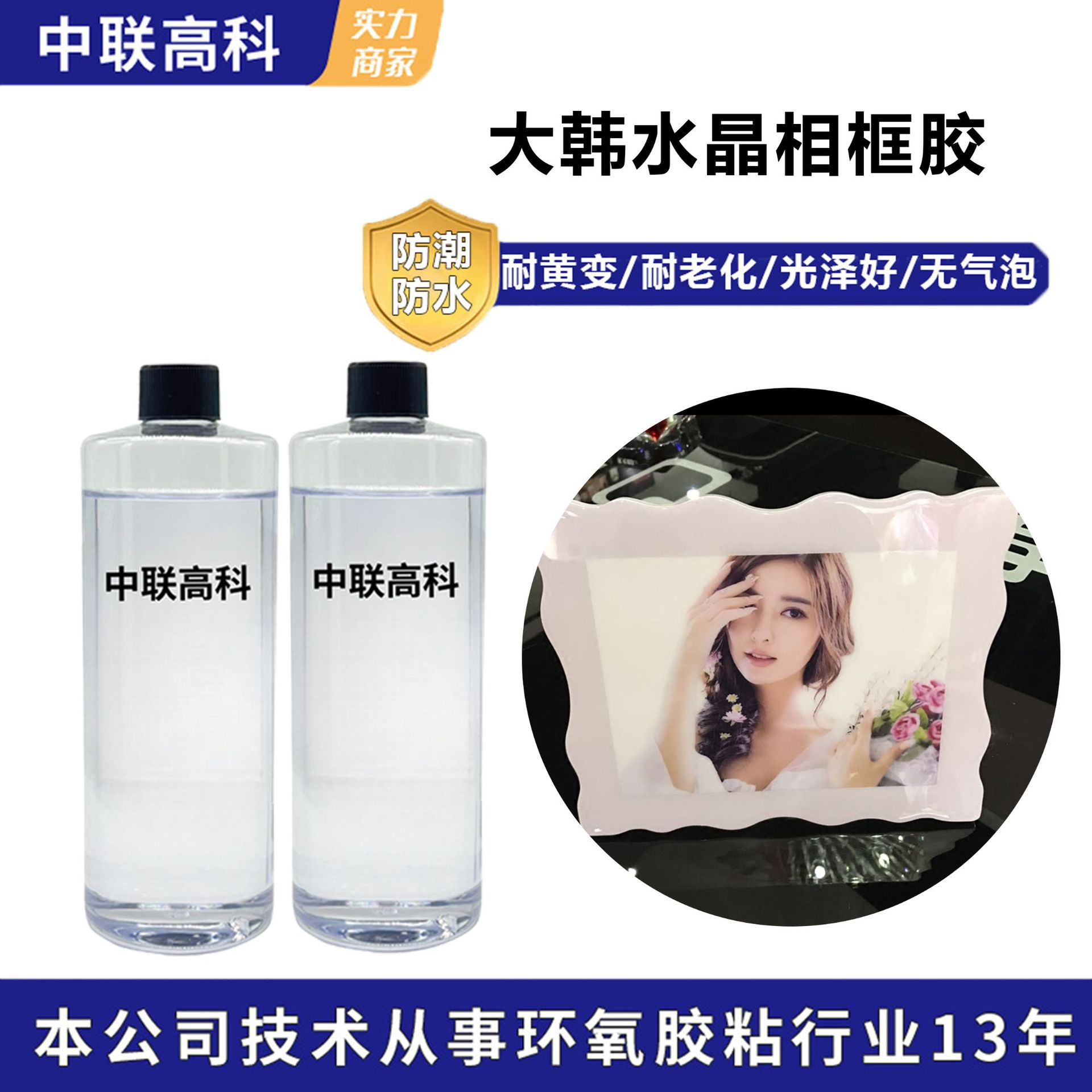 新材料大韩水晶胶AB胶防潮大面积环氧胶影楼后期相册胶相框胶滴胶