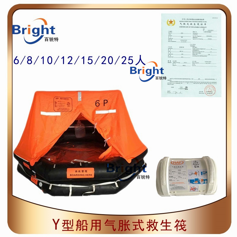 HAF-Y25人气胀式救生筏 Y-6/10/15/20船用抛投式救生筏 CCS渔船