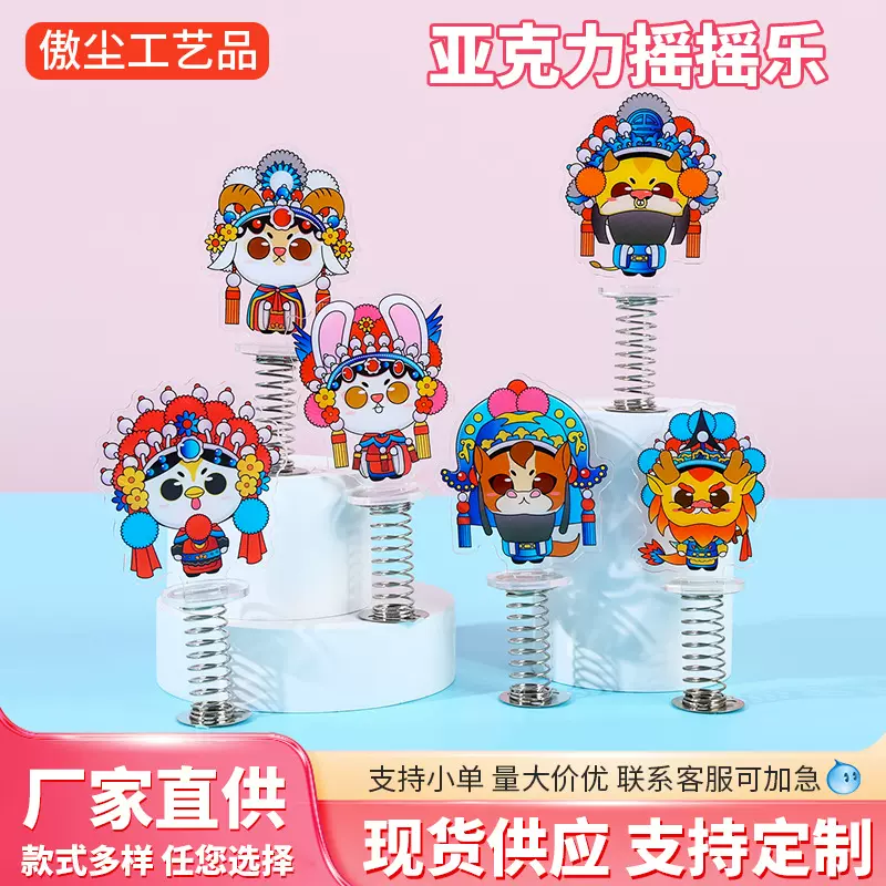 亚克力弹簧摇摇乐定制卡通动漫头像照片明星物料车载摇头摆件立牌