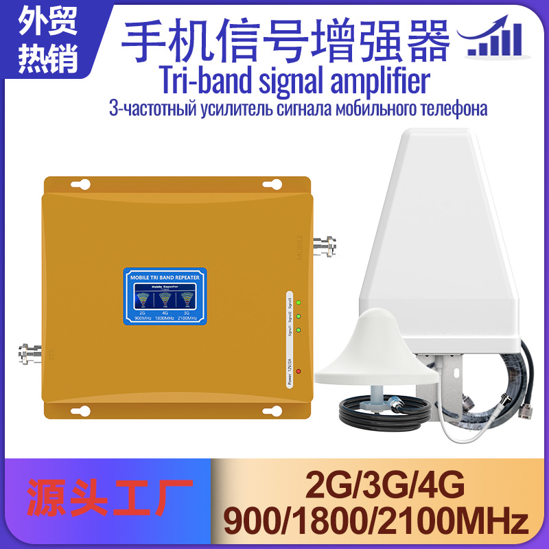源头厂家现货手机信号放大增强器接收扩大中继器4G5G全网热销三频