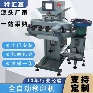 油墨印刷四色转盘全自动移印机瓶盖玩具伺服小型移印机印字机设备