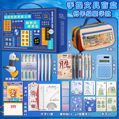文具ギフトボックスセット、学生学用品、ご褒美ギフト、期末賞品ギフト、子供向け高価値お土産
