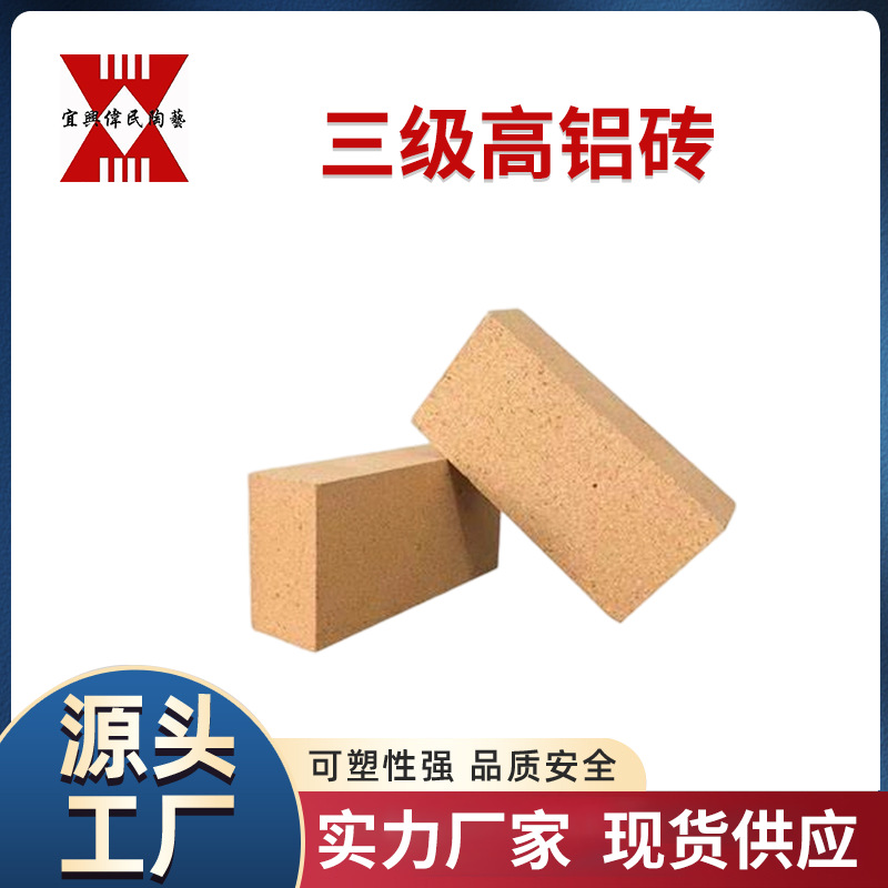 三级高铝砖