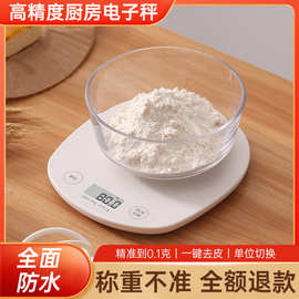 厨房秤烘焙电子秤家用小型克重精准称重食物秤中药克称天平数度秤