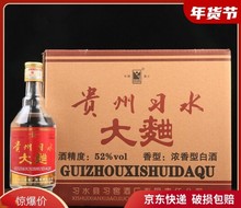 贵州特惠12瓶纯粮固态高度白酒52度500ml浓香型整箱大曲正宗习水