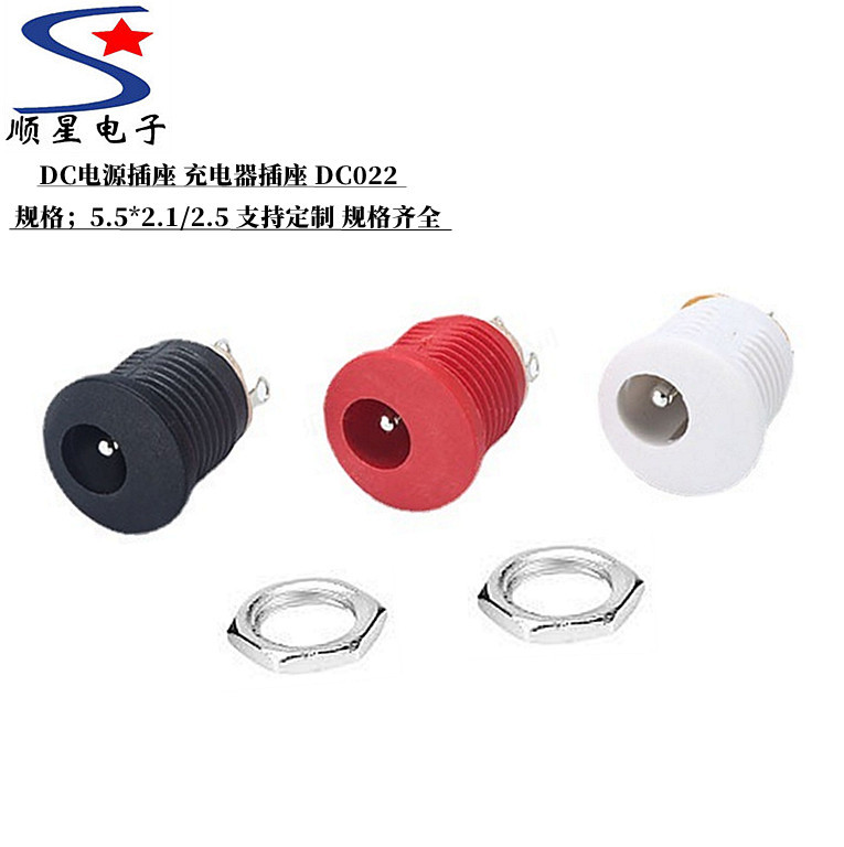 直供DC插座DC022带螺母5.5/2.1MM直流插座可配帽 充电器插座