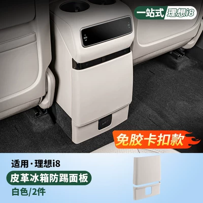 Chair back anti-kick pad, Suitable for Ideal I6I8L6L7L8L9 - i8-refrigerator-anti-kick-pad-buckle-style-original-car-white