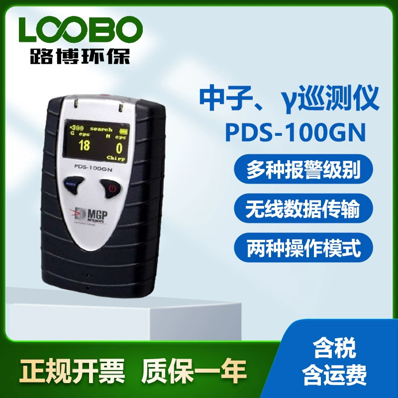 Финляндия Mirion PDS-100GN нейтрон, гамма-монитор водонепроницаемый ударопрочный композитный испытательное оборудование