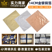 跨境仿金箔本子箔14x14CM金箔工艺金银箔纸天花多彩装修装饰银箔