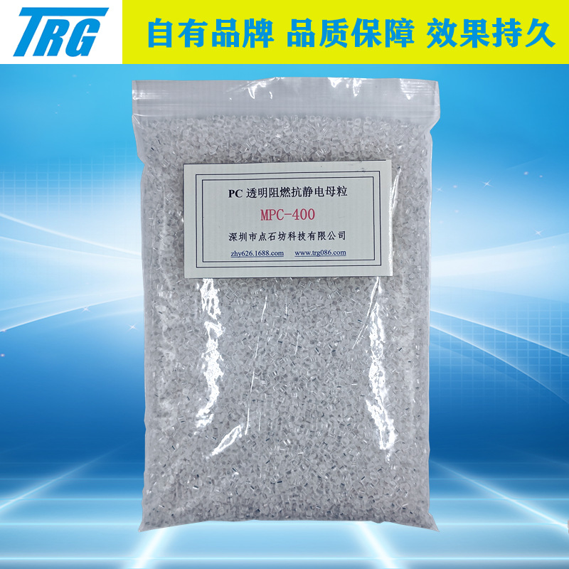透明PC阻燃母粒 添加量少透明度高 防滴落效果好 可通过REACH测试
