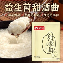 酵母家用酿酒月子酒甜酒曲甜酒醪糟米酒糯米酒曲尚川酒曲酿酒曲子