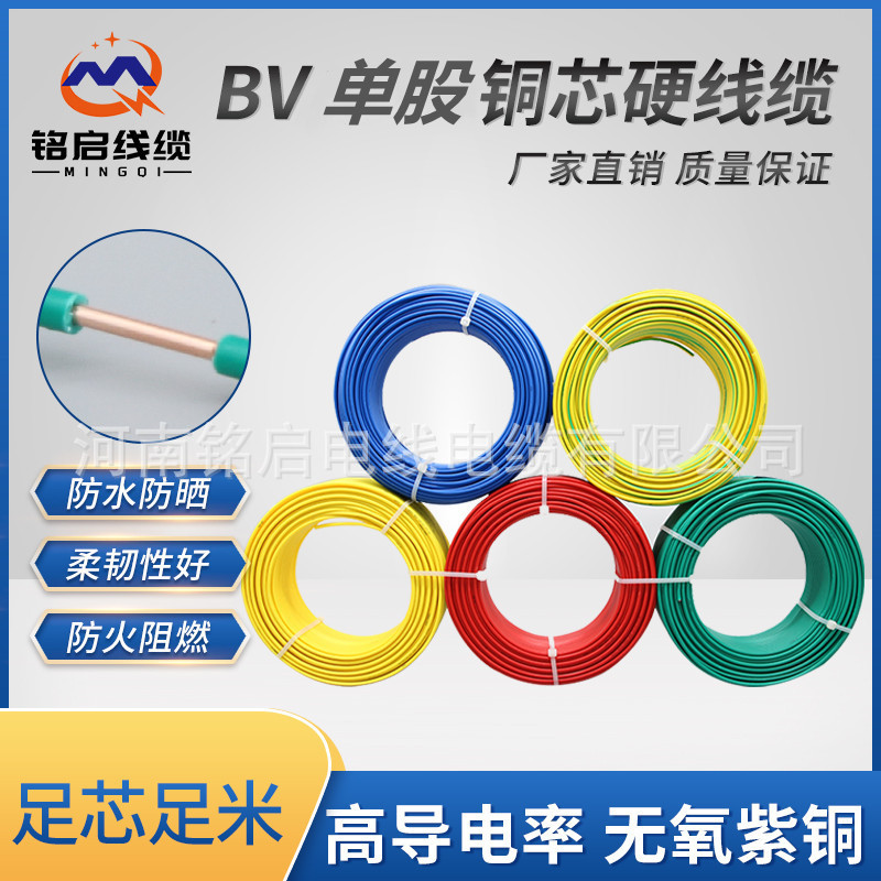 National Standard Bv Single-Strand Copper Core Hard Wire 1.5 2.5 4 6 Switching Air Conditioning Power Supply Flame Retardant Wire Household Single-Core Wire National Standard Bv Single-Strand Copper Core Hard Wire 1.5 2.5 4 6 Switching Air Conditioning Power Supply Flame Retardant Wire Household Single-Core Wire