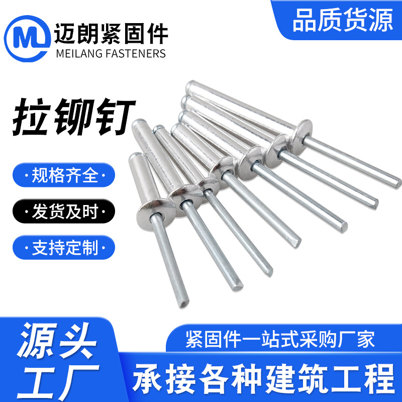 全铁拉钉单鼓抽芯铆钉海马型圆头单鼓拉铆钉铁铆钉