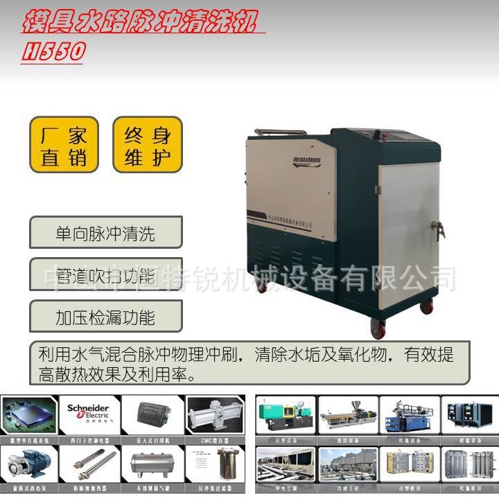 恒特锐550型模具水路脉冲清洗机四进四出水气混合厂家注塑专用