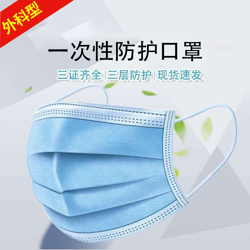 朱氏药业东贝一次性防护口罩加厚熔喷布三层过滤防尘防霾厂家批发