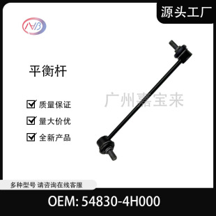 54830-4H000 Front Wheel Suspension Parts Stabilizer Bar Link for Hyundai