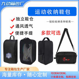 球鞋收纳包足球篮球户外运动鞋手提收纳袋旅行便携式手拎包定制