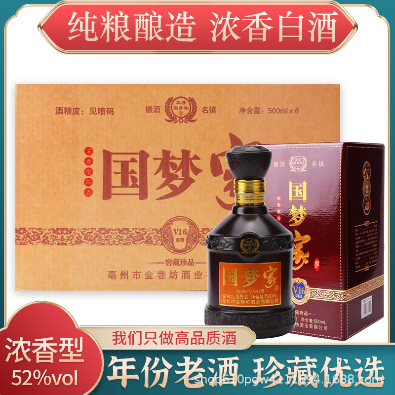古井镇国梦家商务宴席浓香型白酒大麦高粱52度纯粮食酒厂家批发