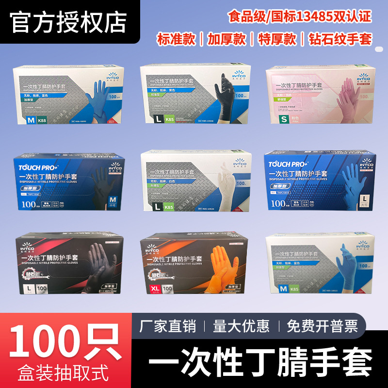 英科医疗一次性丁腈丁晴手套食品级标准型耐用型PVC丁晴加厚防护