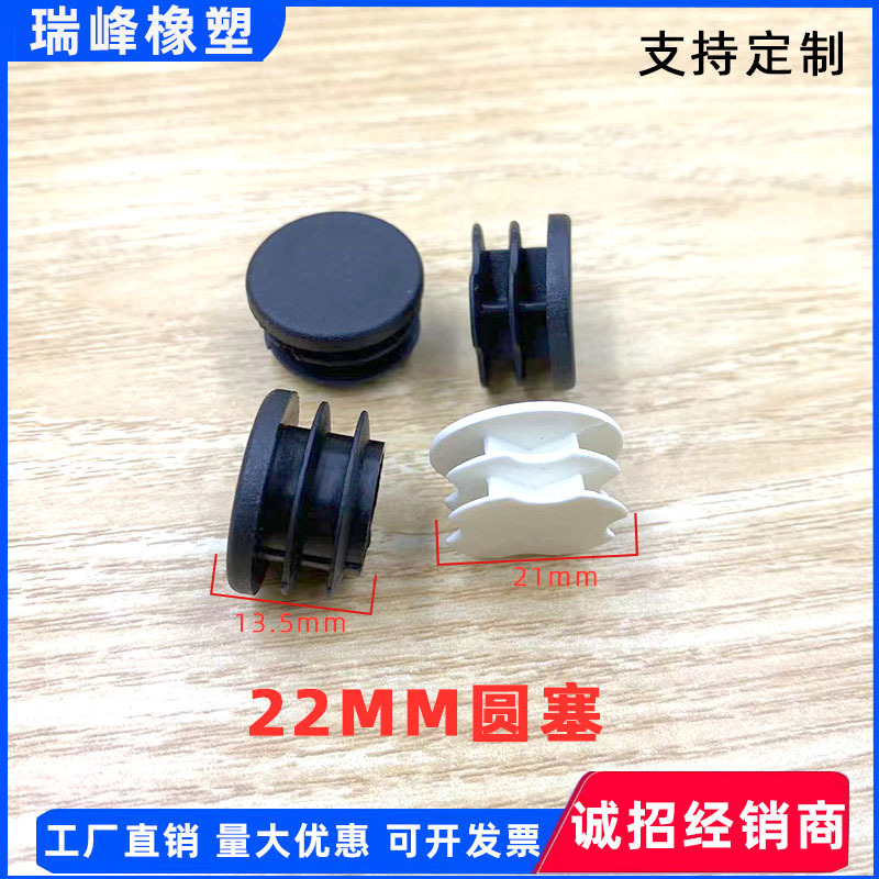 22mm圆塞圆形塑料脚塞 塑料管堵管管塞桌椅脚垫家具内塞堵头