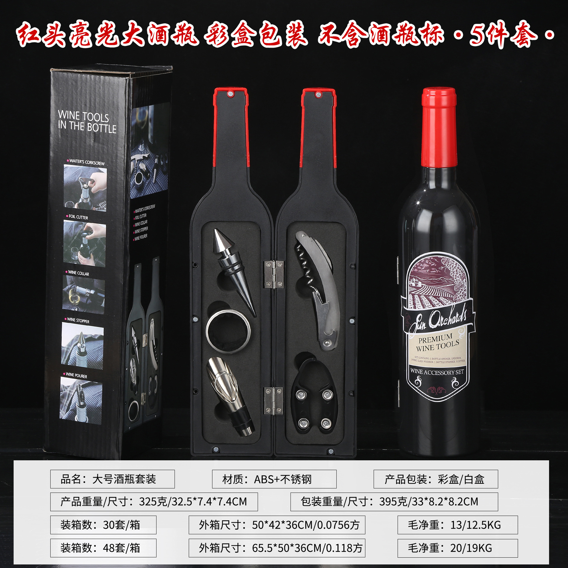 레드 헤드 밝은 큰 와인 병 5 조각 컬러 박스 포장에는 와인 병 라벨이 포함되어 있지 않습니다.