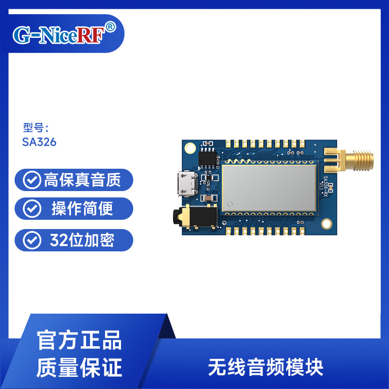 48K采样率低延迟远距离1W音频模块SA326无线音箱应用方案电子板