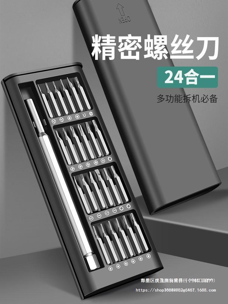 24合一螺丝批螺丝刀便携全套装拼装超硬手机电脑维修拆机眼镜