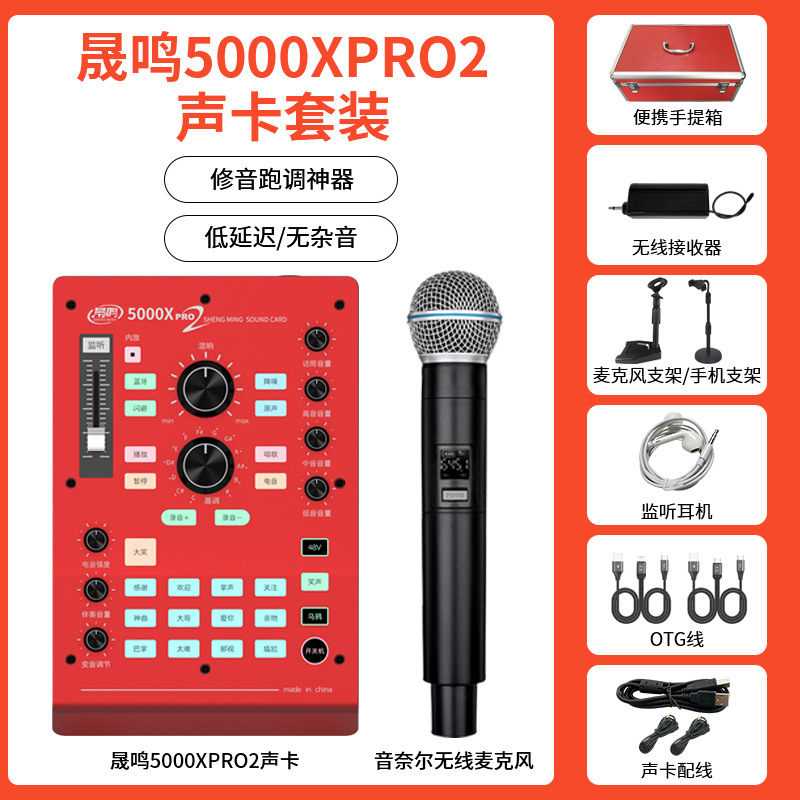 晟鳴5000Xpro2世代の生放送のサウンドカードのセットは歌を歌って録音します。|undefined