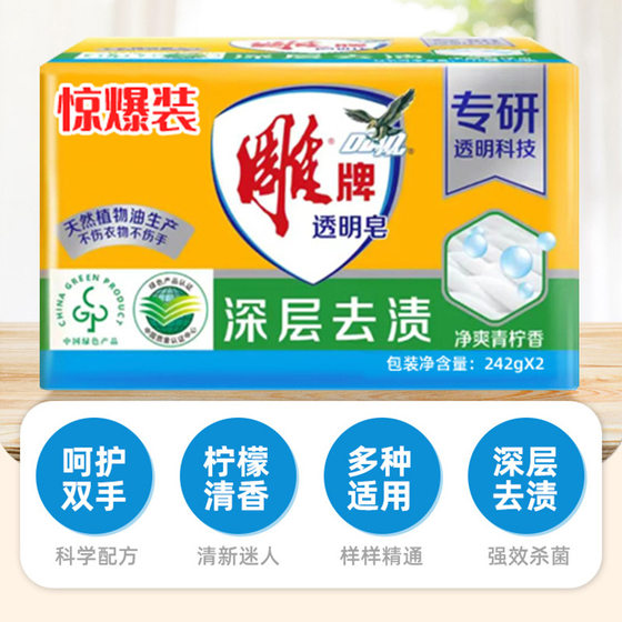 Carved brand transparent soap 242g lime laundry soap labor insurance welfare large batch of soap household laundry soap
