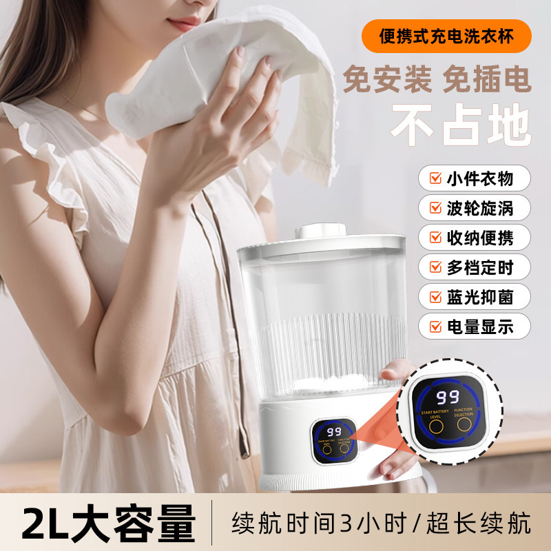 カップ本体分離ポータブル充電式ミニ洗濯機下着専用小型洗濯機大容量2L|undefined