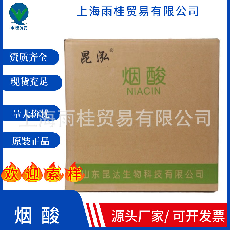 批发山东昆达昆泓烟酸 食品护肤用营养强化剂 维生素B3  烟酸