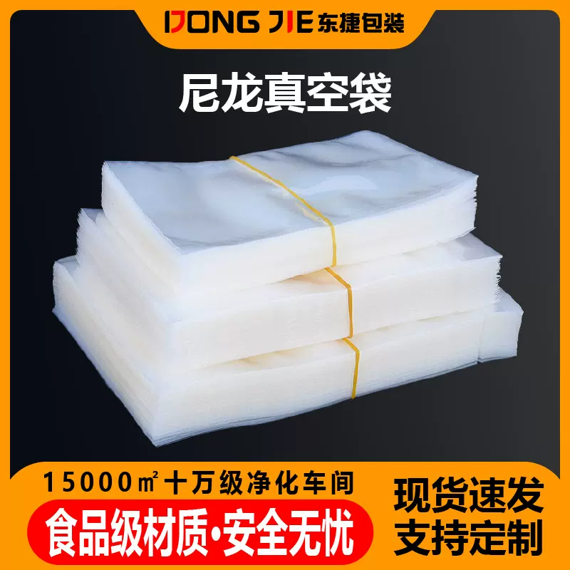 现货尼龙真空袋透明塑料密封袋食品级三边封抽真空保鲜包装袋批发
