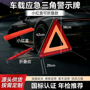 Small red box triangular warning sign, triangular stand warning sign, reflective standing foldable vehicle hazard sign, road sign
