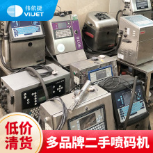 厂家打码机低价出售二手喷码机依玛士9010多米诺喷码机维修租赁