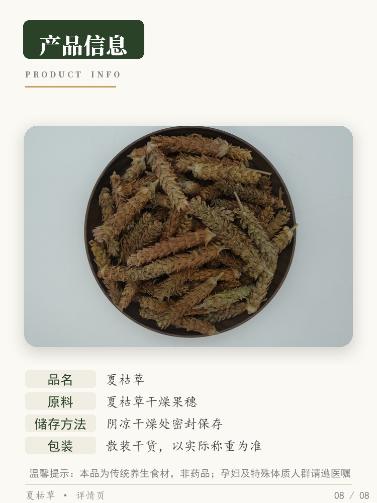 Dried Prunella Vulgaris Herb Cut Segments Xia Ku Cao for Herbal Tea and Decoction 500g specifications