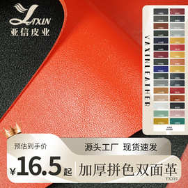 亚信皮革加厚拼色双面革1.7mm纳帕纹拼538纹撞色桌垫皮套批发皮革