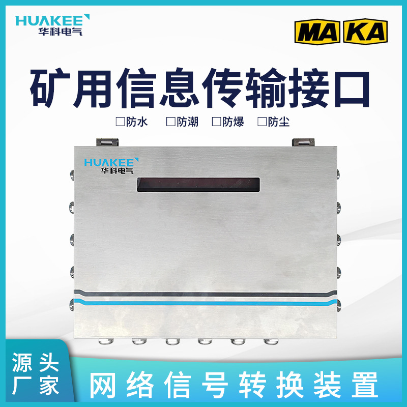 KJJ18 矿用信息传输接口 网络信号转换装置 提供点对点通信