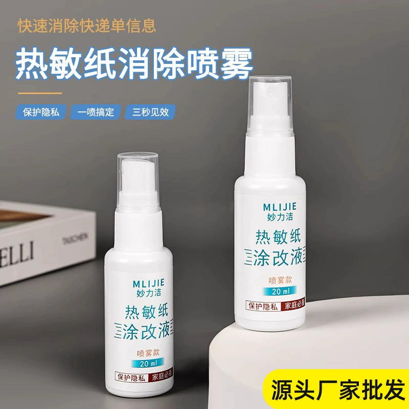 Жидкость для коррекции экспресс-заказа, термобумага, жидкий спрей, конфиденциальная печать, защита от утечек, устранение информации о экспресс-заказе, артефакт