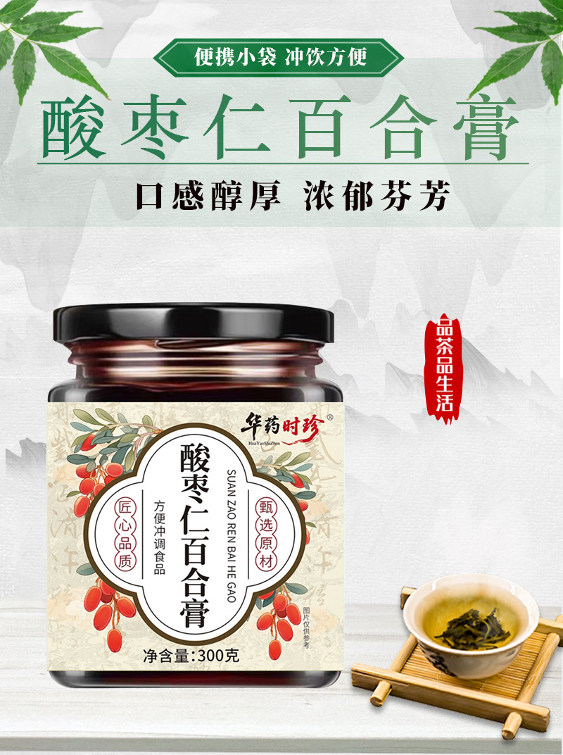 Sour Jujube Seed and Lily Bulb Paste Suan Zao Ren Bai He Gao Traditional Herbal Spread 300g Bottle quality and texture