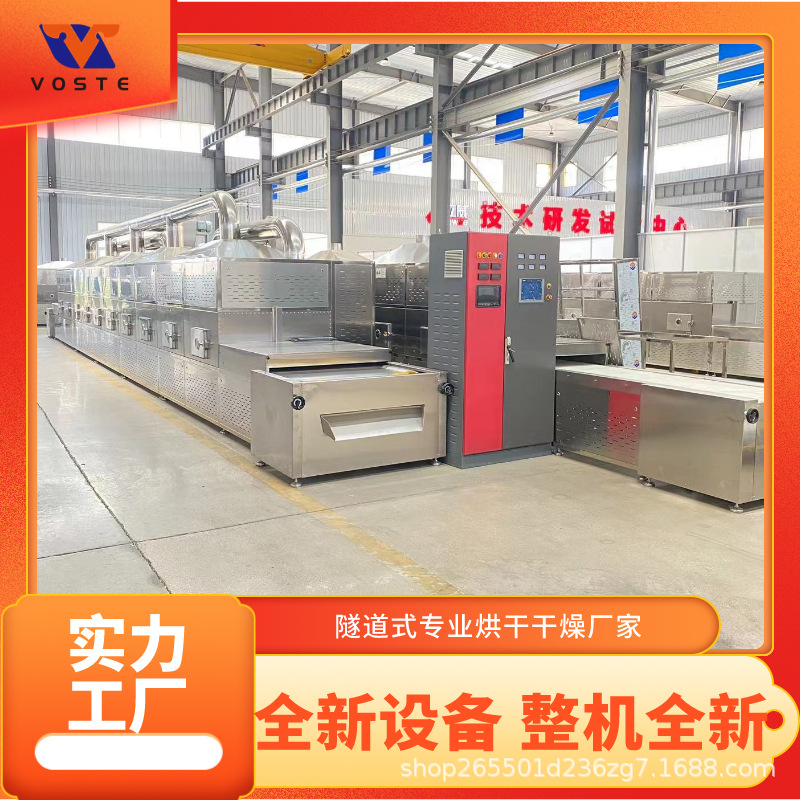 厂家直销 黑豆五谷杂粮微波脱腥熟化设备 工业微波干燥机