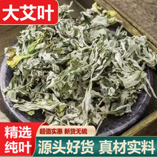 艾叶中药材500克艾叶散装野生艾叶泡脚陈年干艾草叶家用儿童泡澡