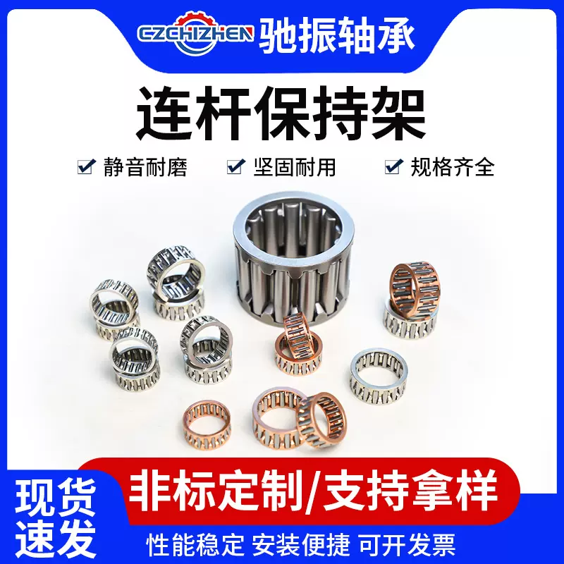 连杆保持架K5x8x10 K5810向心保持架组件钢滚针保持器驰振厂家