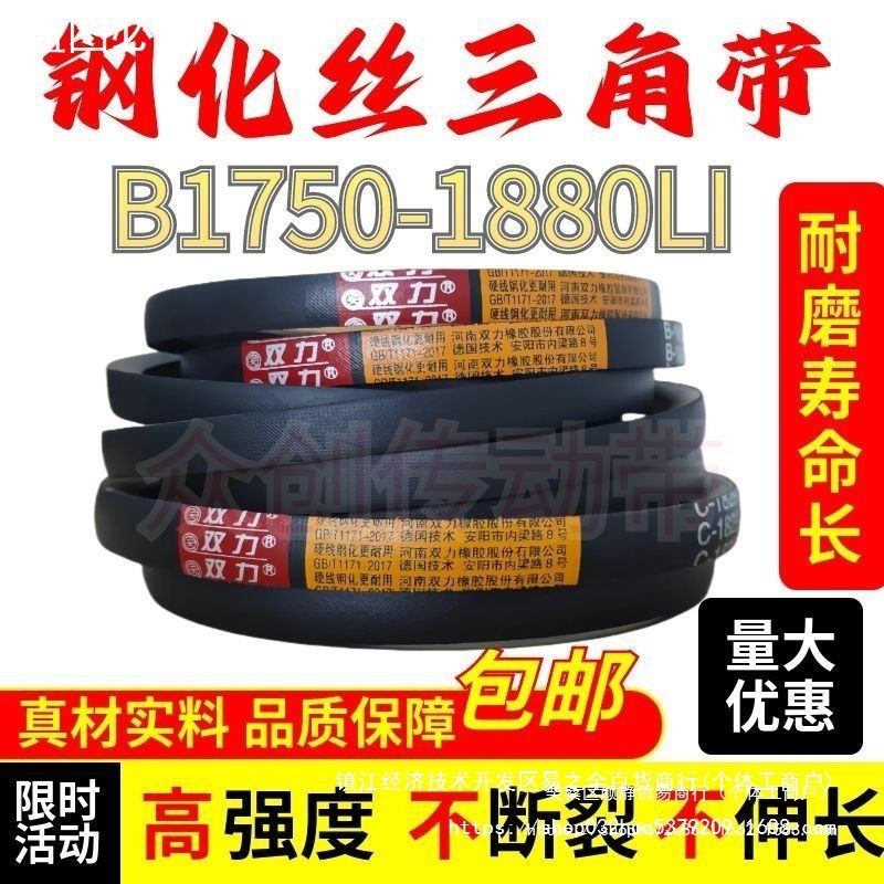 钢化丝三角带B型1750-1880Li耐磨通用工业机器皮带橡胶传动带